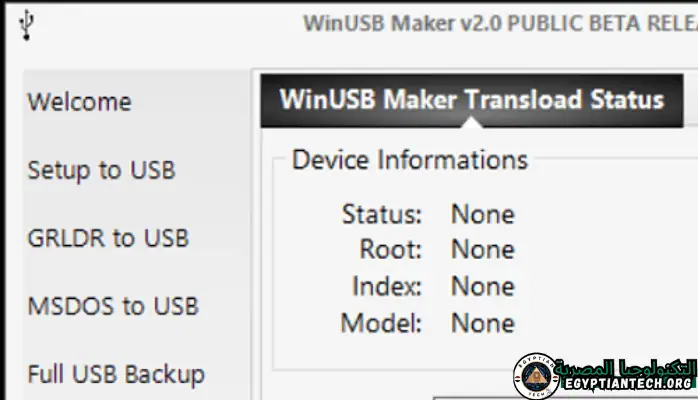 برنامج WinUSB