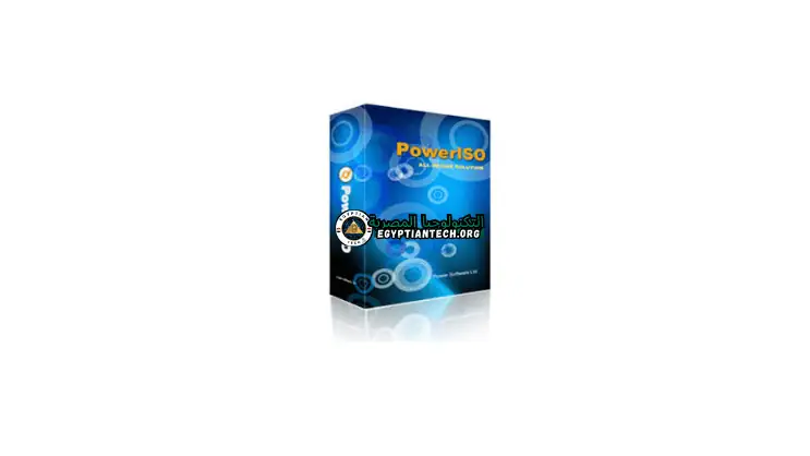 تحميل برنامج Power iso